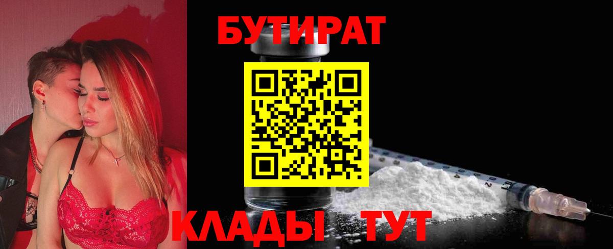 Бутират  Вход с VPN  Чернушка  БУТИРАТ жидкий экстази 