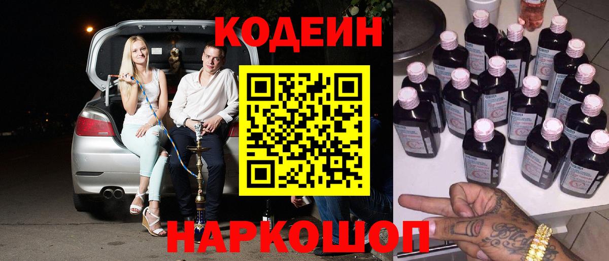 Кодеин напиток Lean (лин) Чернушка