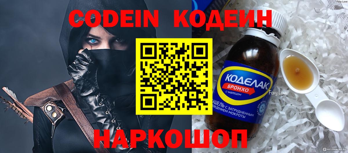 Чернушка  Codein напиток Lean (лин)  Вход с VPN 